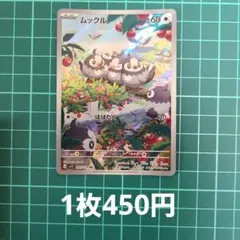 ムックル AR SV1S スカーレットex 090/078 - メルカリ