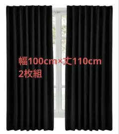 Hansleep 遮光カーテン 2枚組 ブラック 幅100cm丈110cm