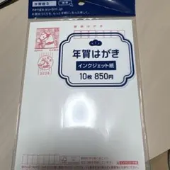 【匿名発送！】年賀状用紙 85円×10枚　¥700 インクジェット紙
