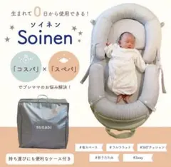 신품 미사용 스사비 소이넨 침대 겸용 침대 3방향 사양