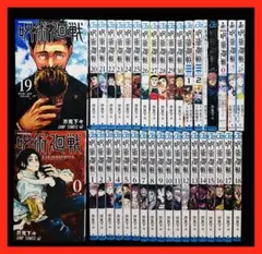 【全巻セット】呪術廻戦0-30巻(完)+モジュロ/他関連本7冊/芥見下々/集英社