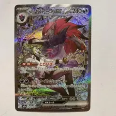 ポケモンカード！Ｎのゾロアーク！SAR！メガドリームテラスタルブレイブインフェル Nのゾロアークex【SAR】{127/100} - カードラッシュ[ポケモン]