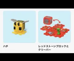 2個　マイクラ　ハッピーセット　ハチ　クリーパー　マクドナルド　マインクラフト
