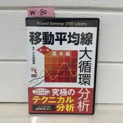 DVD】移動平均線大循環分析 ボリンジャーバンド編 / 小次郎講師 FX