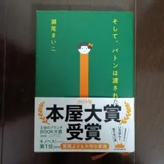 そして、バトンは渡された