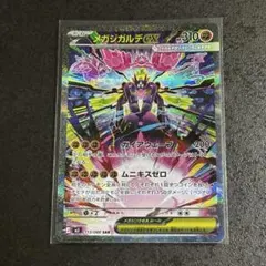 メガジガルデex SAR 113/080 MEGA 拡張パック ムニキスゼロのサムネイル