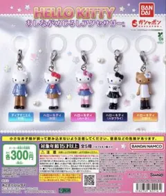 希少レア　ハローキティ　ダニエル　マスコットアクセサリー　1999年製 サンリオ ハローキティ あしながめじるしアクセサリー ディアダニエル ガチャ