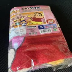 クレヨンしんちゃん　BIGタオル