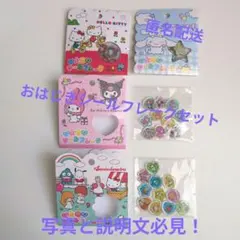 サンリオおはじきシールフレーク４種セット