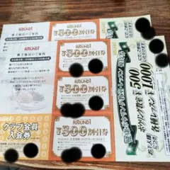 値下げ不可　ラウンドワン株主優待券　3000円分割引券のサムネイル