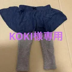 KOKI様専用　ミキハウス　スカッツ