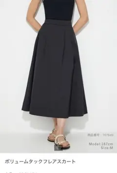 プラステ　ボリュームタックフレアスカート