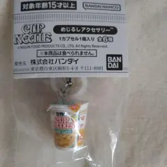 カップヌードル めじるしアクセサリー シンガポール風ラクサ