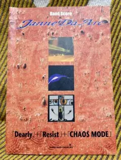 Dearly Resist CHAOS MODE ジャンヌダルク バンドスコア