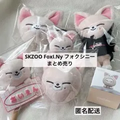 skzoo FoxI.Ny ぬいぐるみ MAGIC SCHOOLコスチューム - メルカリ