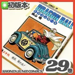 初版・美品】ドラゴンボール 第37巻 鳥山明 当時物 希少 ジャンプ