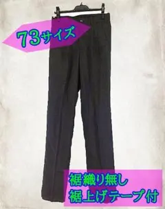 SS1699■ 新品 スラックス パンツ ストライプ 73サイズ ブラック