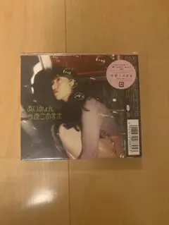 あいみょん 今夜このまま CD シングル