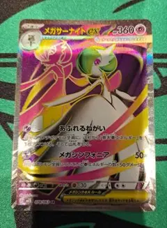 ポケモンカード　メガサーナイトexSR