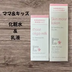 Mama & Kids ママキッズ 乳液・化粧水　セット 乾燥肌　敏感肌