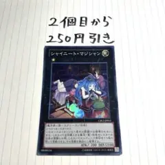 シャイニート・マジシャン　スーパー　1枚　250円引き★デュエスタ