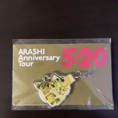ARASHI Anniversary Tour 5×20 キーホルダー