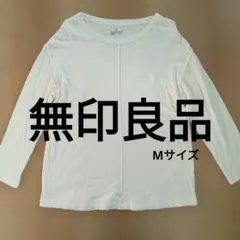 無印良品　白の長袖カットソーМサイズ