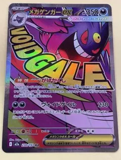 ポケモンカード　MEGAドリームex メガゲンガーex MA