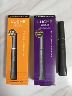 LUCHE 白髪染め リタッチ用 2色セット