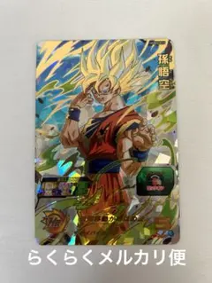 ドラゴンボールヒーローズ UGM5-017 孫悟空