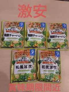 【送料無料】和光堂　離乳食　セット　5個