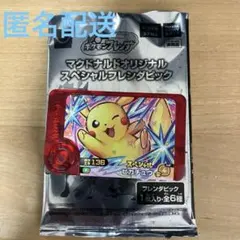 マクドナルドオリジナルスペシャルフレンダピック　ピカチュウ