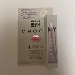 CHOOSY ナイトニードルリップのサムネイル