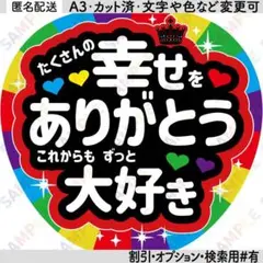 A3④嵐5❷櫻井翔【フラットうちわ文字】幸せをありがとう大好き・5色ハート