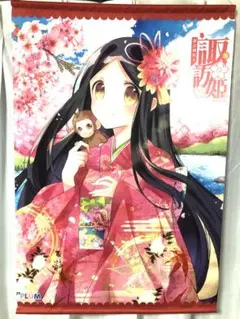 PLUM プラム 諏訪姫 B2タペストリー