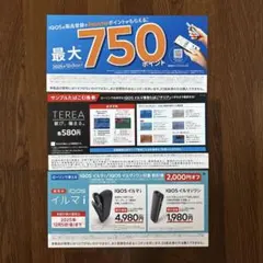 ローソン限定　TEREAサンプルたばこ引換券IQOSデバイス割引券