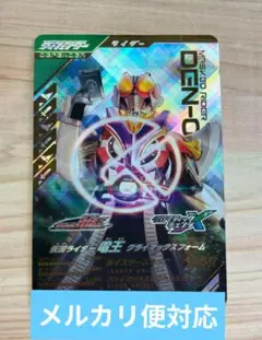 ガンバレジェンズＣＸ第弾☆ＬＲ仮面ライダー電王クライマックスフォーム