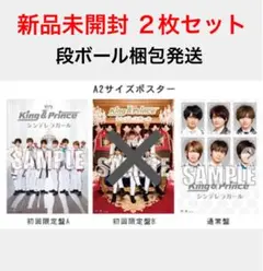 King&Prince シンデレラガール 初回限定盤 ポスター