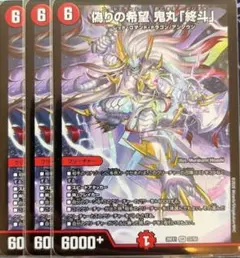 2026年最新】偽りの希望 鬼丸「終斗」の人気アイテム - メルカリ