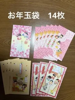 お年玉　ポチ袋　14枚　まとめ売り
