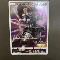 アーマードミュウツー ポケモンカード