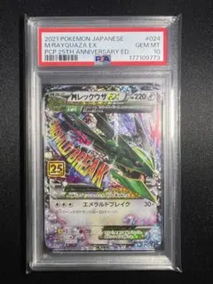 PSA10 M 레쿠쟈 EX 024/025 25周年プロモ