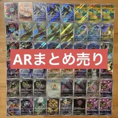 美品】ポケモンカード シェイミ/フシギソウ その他被りなしARセット①