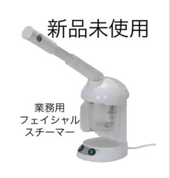 ラスト　1️⃣新品未使用 フェイススチーマー 最新デザイン 2025年最新】スチームon顔の人気アイテム - メルカリ