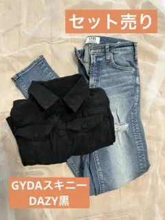 DAZYブラックパフスリーブシャツとGYDAスキニーデニム まとめ売り