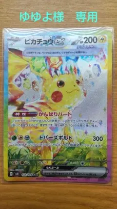 【美品】 ピカチュウeX SAR HP200 雷タイプ センタリング良好 美品】 ピカチュウeX SAR HP200 雷タイプ センタリング良好 2025