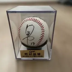 野村祐輔 2012年ルーキー・オブ・ザ・イヤー記念ボール