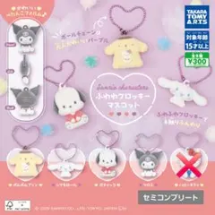 ふわふわフロッキーマスコット4種 セミコンプリート