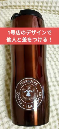 スターバックス シアトル1号店 ステンレスタンブラー