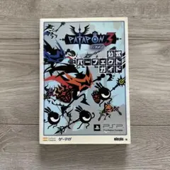 【攻略本】　PSP PATAPON3パタポン3 公式パーフェクトガイド